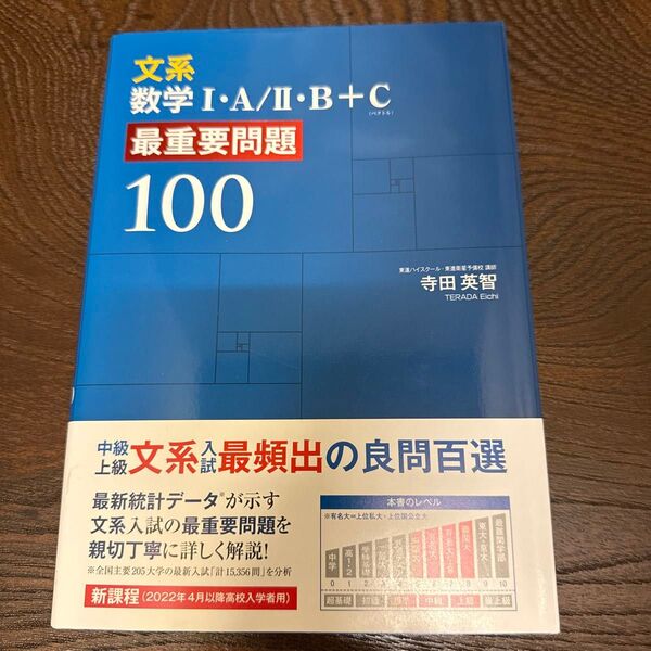 文系数学 I・A/II・B+C 最重要問題100
