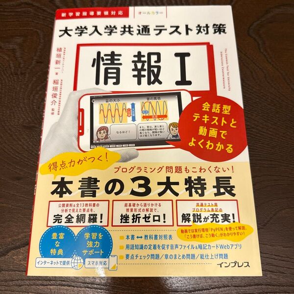 大学入学共通テスト対策 情報I