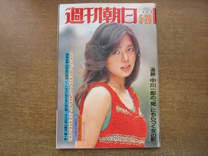 2007mn●週刊朝日 1983昭和58.5.20●三笠宮容子内親王/神津善行×岸恵子/奈良岡朋子×松本紘斉/追悼・寺山修司：唐十郎×九条映子