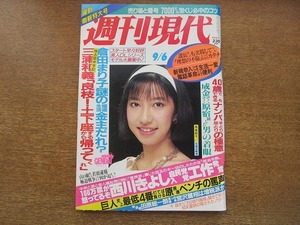 2007mn●週刊現代 1986昭和61.9.6●評判の美人ホステス/美里美寿々VS井田由美/田原総一朗×宮沢喜一/原田大二郎/金子信雄/田辺靖雄