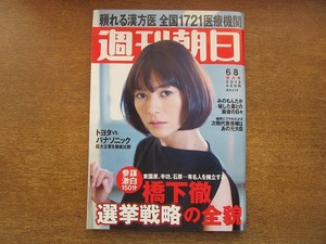 2007TN●週刊朝日 2012.6.8●表紙 真木よう子/橋下徹参謀激白/みのもんた/渡邉恒雄/畑正憲/小林麻耶藤原新/林真理子青木さやか/湯川れい子