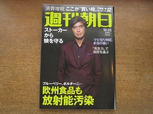 2007mn●週刊朝日 2013平成25.10.25●表紙:佐藤浩市/白井健三/萩野公介/松本ハウス/上野樹里/藤本隆宏×林真理子/ポール・マッカートニー