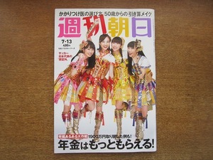 2007mn●週刊朝日 2018平成30.7.13●ももいろクローバーZ/石田衣良/井浦新/デヴィ夫人/長塚圭史×林真理子/前園真聖/長谷部誠/西野采配