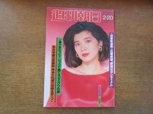 2007mn●週刊朝日 1987昭和62.2.20●表紙：桜田淳子/ポール・ホーガン/朝倉俊博/麻薬王カルロス・レデル逮捕/若王子支店長誘拐事件座談会