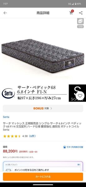 サータ・ペディック68 6.8インチ F1-N シングルマットレス