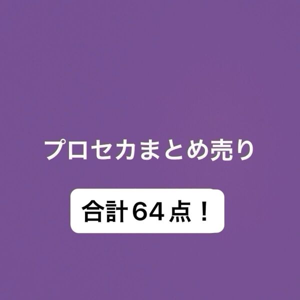 プロセカ プロジェクトセカイ まとめ売り