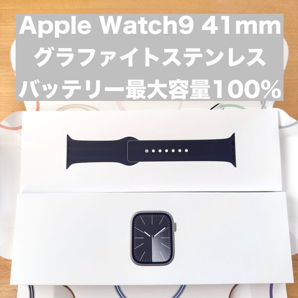 Apple Watch Series9 41mm GPS + Cellularモデル グラファイトステンレススチールケース