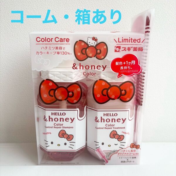 【新品】アンドハニー キティ カラー リペアシャンプー&トリートメント箱のまま