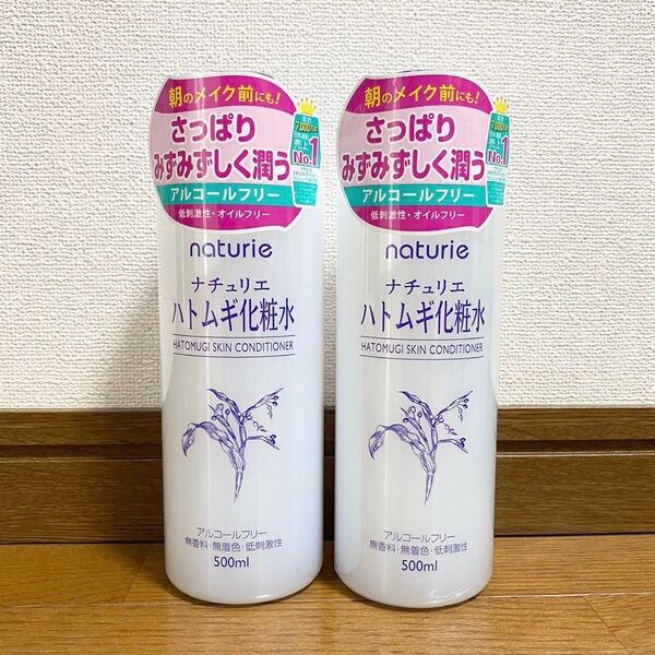 【新品】ナチュリエ ハトムギ化粧水 500ml×2本