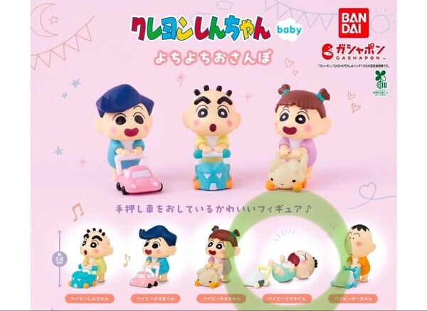 クレヨンしんちゃんbaby よちよちおさんぽ まさおくん