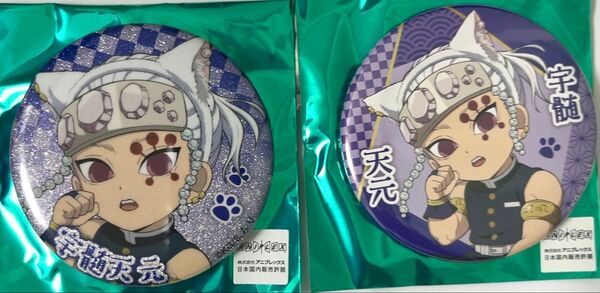 鬼滅の刃 ナンジャタウン 缶バッジコレクション ~特別任務~ 宇髄天元 2点セット