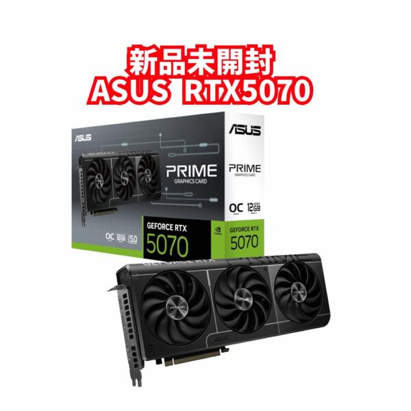 新品未開封 ASUS RTX5070 搭載 ビデオカード PCIe 5.0 12GB GDDR7 OC Edition PRIME