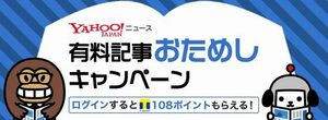 お宝発見　ニュースの有料記事を購入して儲ける方法　誰が買うんだこんなコンテンツと思うなかれ　２