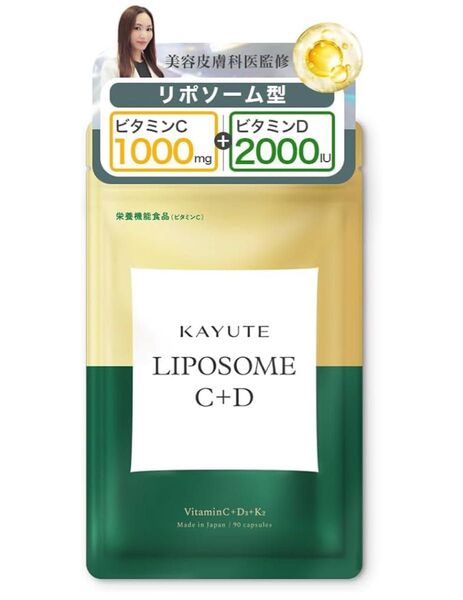 新品未開封 リポソーム ビタミンD ビタミンC ビタミンK 医師監修 高濃度 持続型 30日分 サプリ