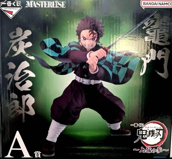 【新品未開封】鬼滅の刃 上弦の参 一番くじ A賞 竈門炭治郎 MASTERLISE フィギュア