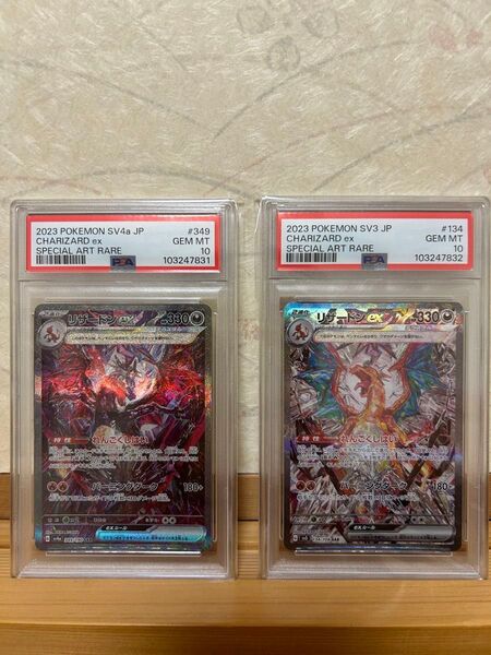 シャイニートレジャー 黒炎の支配者 リザードン sar PSA10 2連番