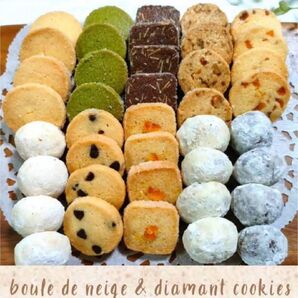 手作りお菓子、手作りクッキー、ブルドネージュ&ディアマンクッキーのセット