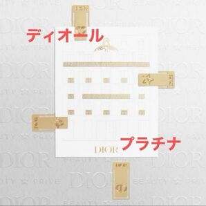 ディオール プラチナ会員 ふせん ブックマーク