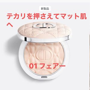 ディオールスキンフォーエヴァー ヌードマットフィルター 01 フェアー 最新商品 未開封 日曜日迄セール価格