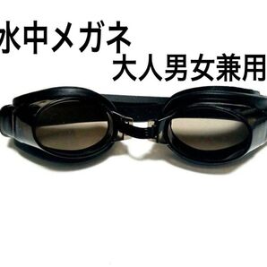 新品 水中メガネ ゴーグル 水泳 スイミングプール 新品未使用 ZV