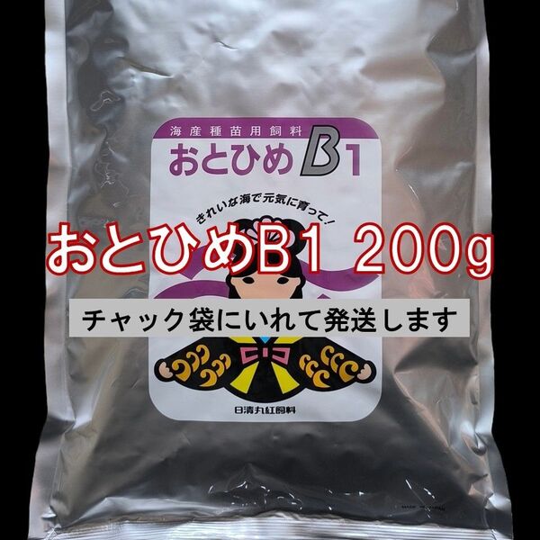 日清丸紅飼料 おとひめB1 (0.2~0.36mm) 200g メダカの餌 グッピー 稚魚