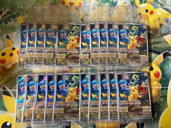 ピカチュウ スカバイ 001/SV-P みんなでぼうけん 20枚セット 予約特典 ポケモンカードゲーム プロモ ポケカ 未開封