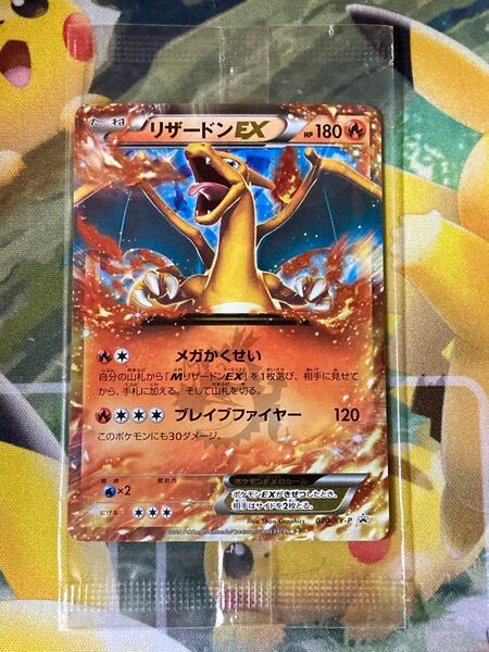 リザードンEX プロモ ポケモンカードゲーム コロコロ 未開封