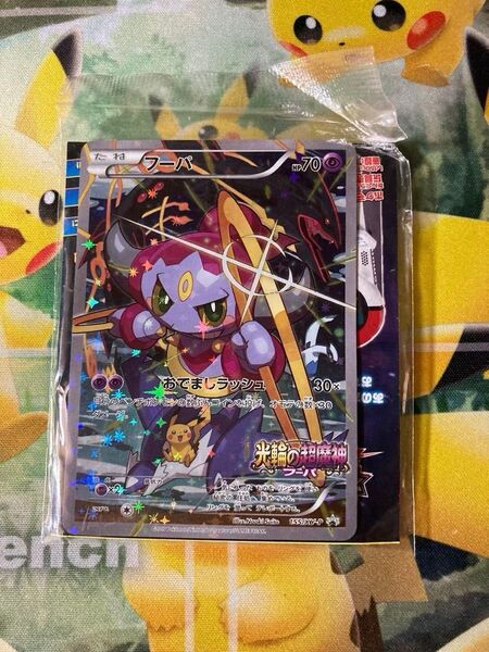 フーパ 光輪の超魔神フーパ 入場者プレゼント ポケモンカード プロモ XY-P ピカチュウ ポケカ 未開封