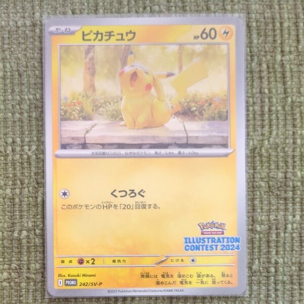 ポケモンカード ピカチュウ(イラストレーションコンテスト2024) プロモーションカード 242/SV-P ポケカ