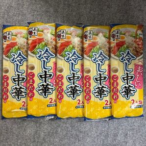 【新品未開封】美味しい冷し中華 ごまだれ付 2人前×5袋セット