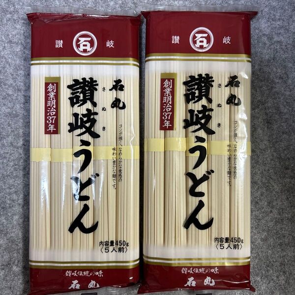 石丸製麺 讃岐うどん 450g(5人前) ×2袋セット 本場のさぬきうどん