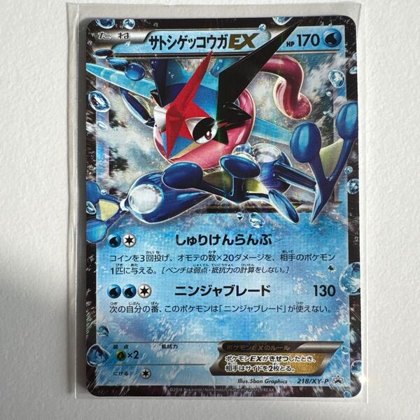 ポケモンカード サトシゲッコウガEX 218/XY-P プロモ ②