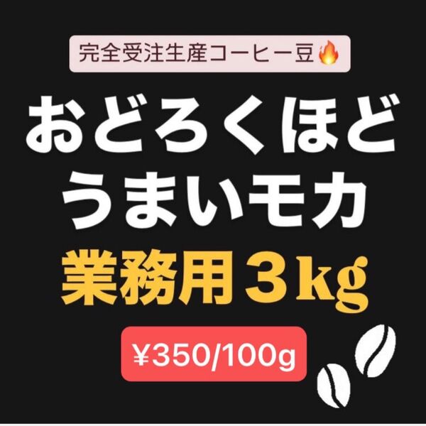 自家焙煎コーヒー豆 モカ シダモ ボンベ村 G4 ナチュラル エチオピア 完全受注生産 業務用