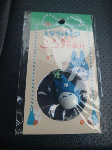 スタジオジブリ となりのトトロ ころ鈴根付