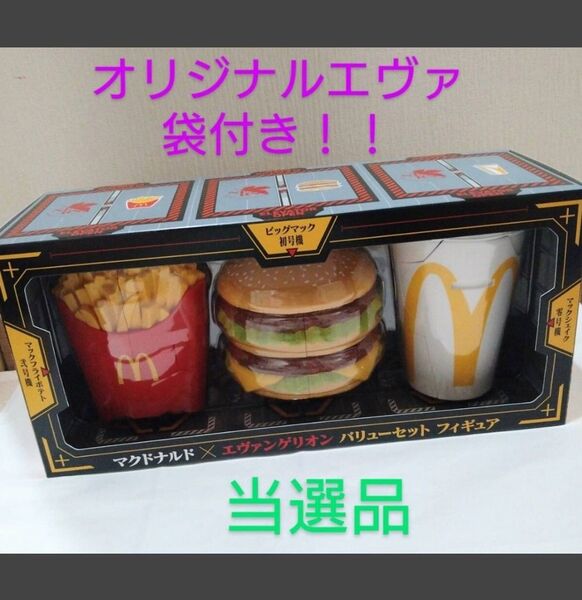 エヴァンゲリオン マクドナルド バリューセットフィギュア 当選品