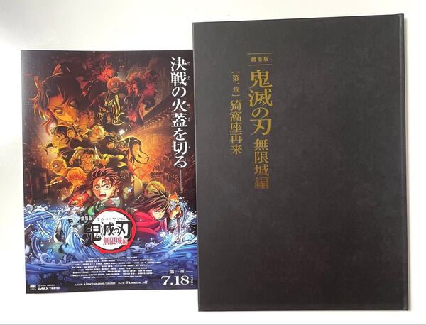 新品未読 映画 劇場版 鬼滅の刃 無限城編 第一章 パンフレット 初回限定版1冊+チラシ1枚 フライヤー