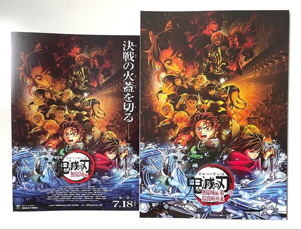 新品未読 映画 劇場版 鬼滅の刃 無限城編 第一章 パンフレット 通常版1冊+チラシ1枚 フライヤー