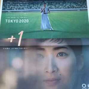 池江璃花子★TOKYO2020広告 2020年7月27日 朝日新聞