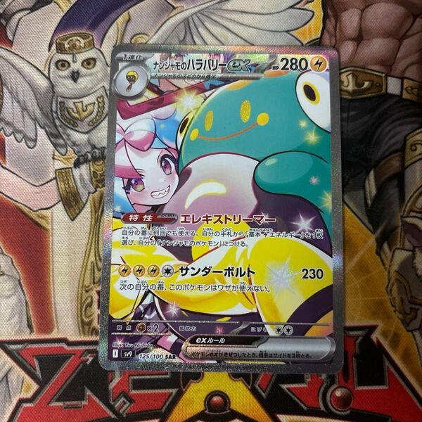 ポケモンカード ナンジャモのハラバリーex SAR