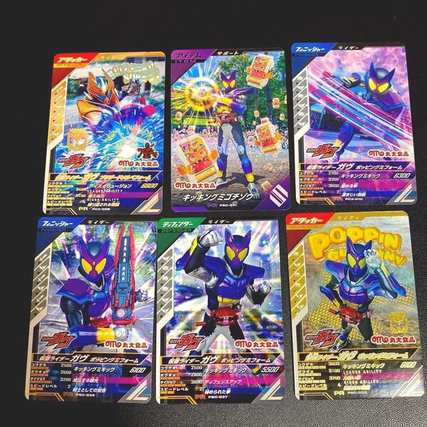 仮面ライダーガヴ 丸大食品 カード ガンバレジェンズ 他カード3枚