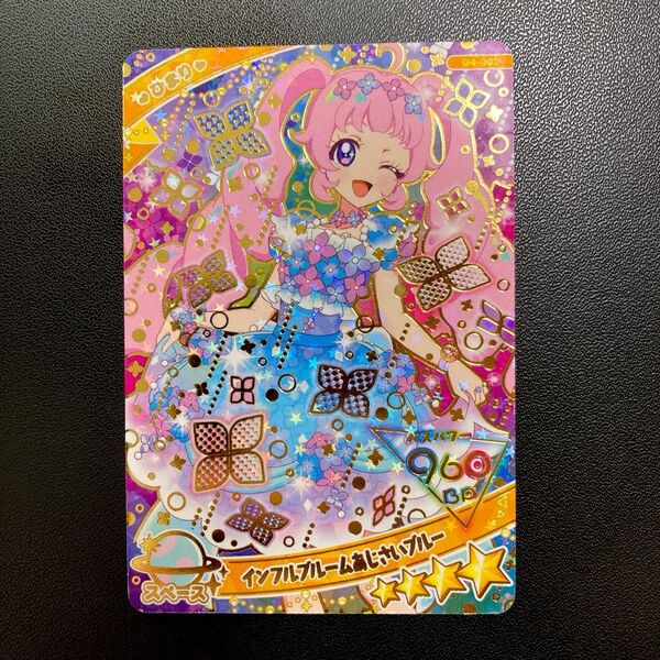 ひみつのアイプリ アイプリグミ インフルブルームあじさいブルー ひまり アイプリ
