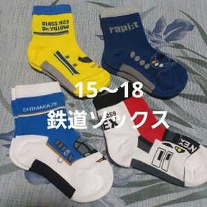 4足組♪ 鉄道子供ソックス (15~18)
