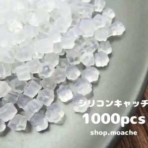 90【シリコン キャッチ】約1000個入り ピアスキャッチ 花形 ピアスパーツ