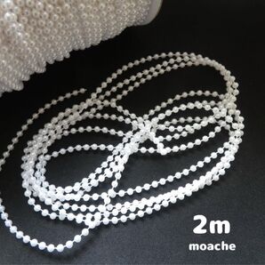 【パール チェーン】約2m 花芯 つまみ細工パーツ 髪飾りパーツ ビーズ