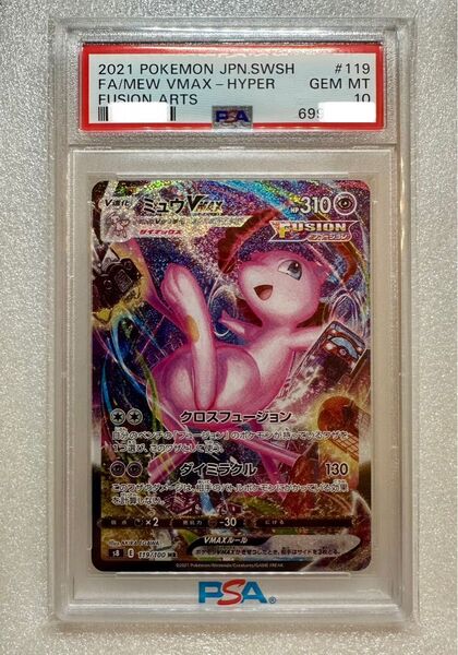 【PSA10】ミュウVMAX HR: SA