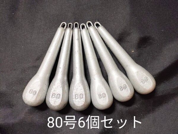 スカリー型オモリ80号6個セット