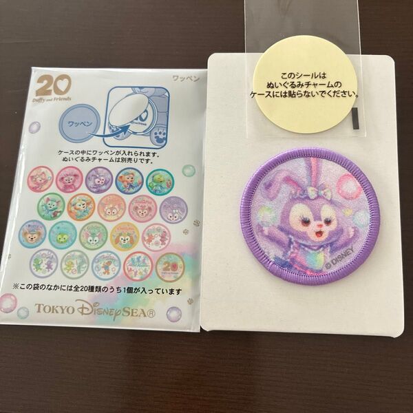 ステラルー ワッペン 東京ディズニーシー20周年 ダッフィーアンドフレンズ
