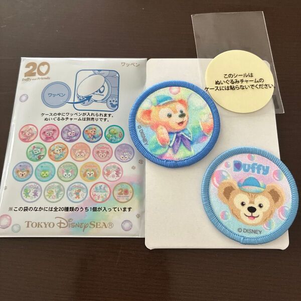 ダッフィー&フレンズ ワッペン 2枚セット TDS 20周年