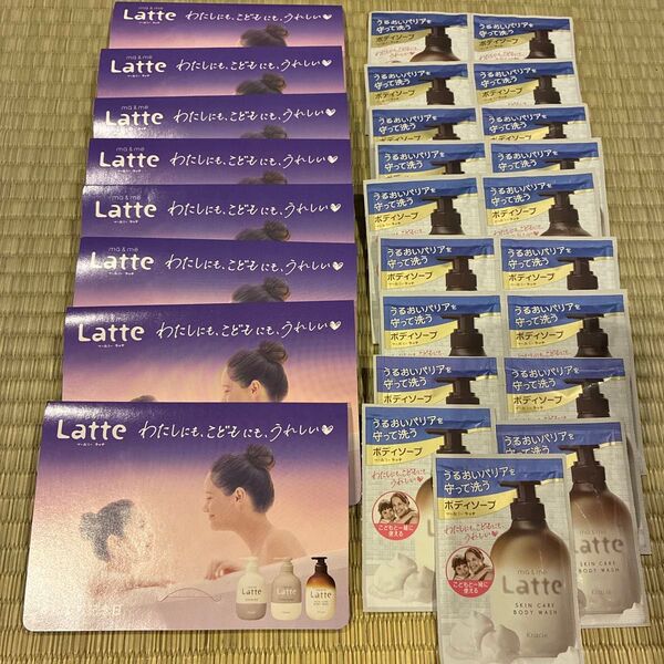 ma&me Latte ボディソープ19個とLatteシャンプーコンディショナーボディソープセット 8個まとめ売り