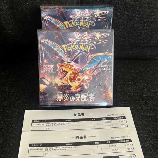 ポケモンカードゲーム 黒炎の支配者 BOX シュリンク付き 保護ケース付き 納品書付き